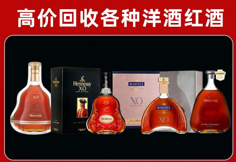 南票回收轩尼诗